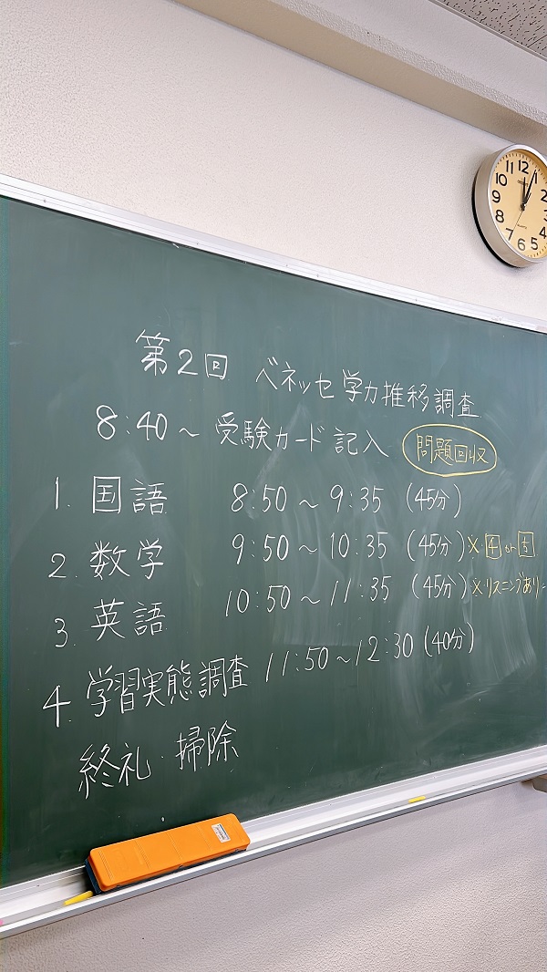 ベネッセ Benesse 学力推移調査 中学1年 2023年度 3回 1月